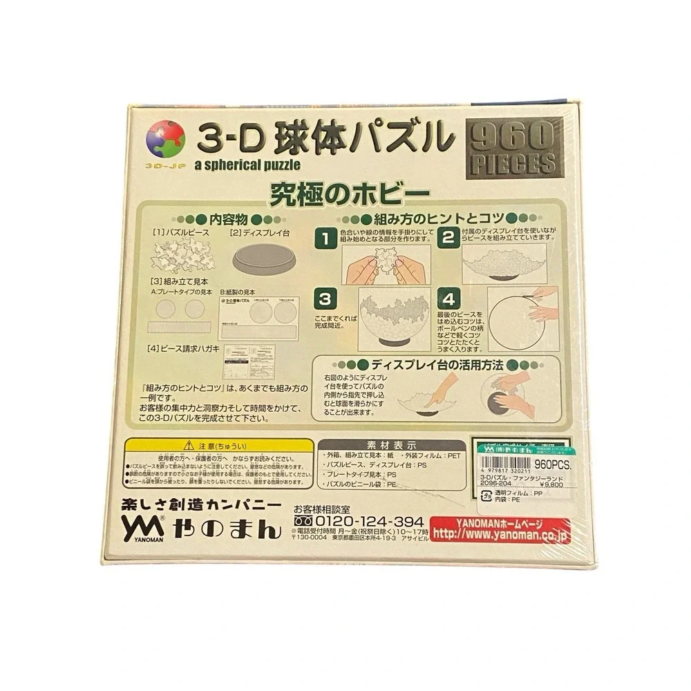 Vintage Yanoman‎ 3D Spherical Puzzle Fantasy Land 960 Pieces Sealed Japan